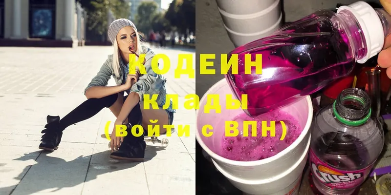 наркотики  Ряжск  Кодеин Purple Drank 